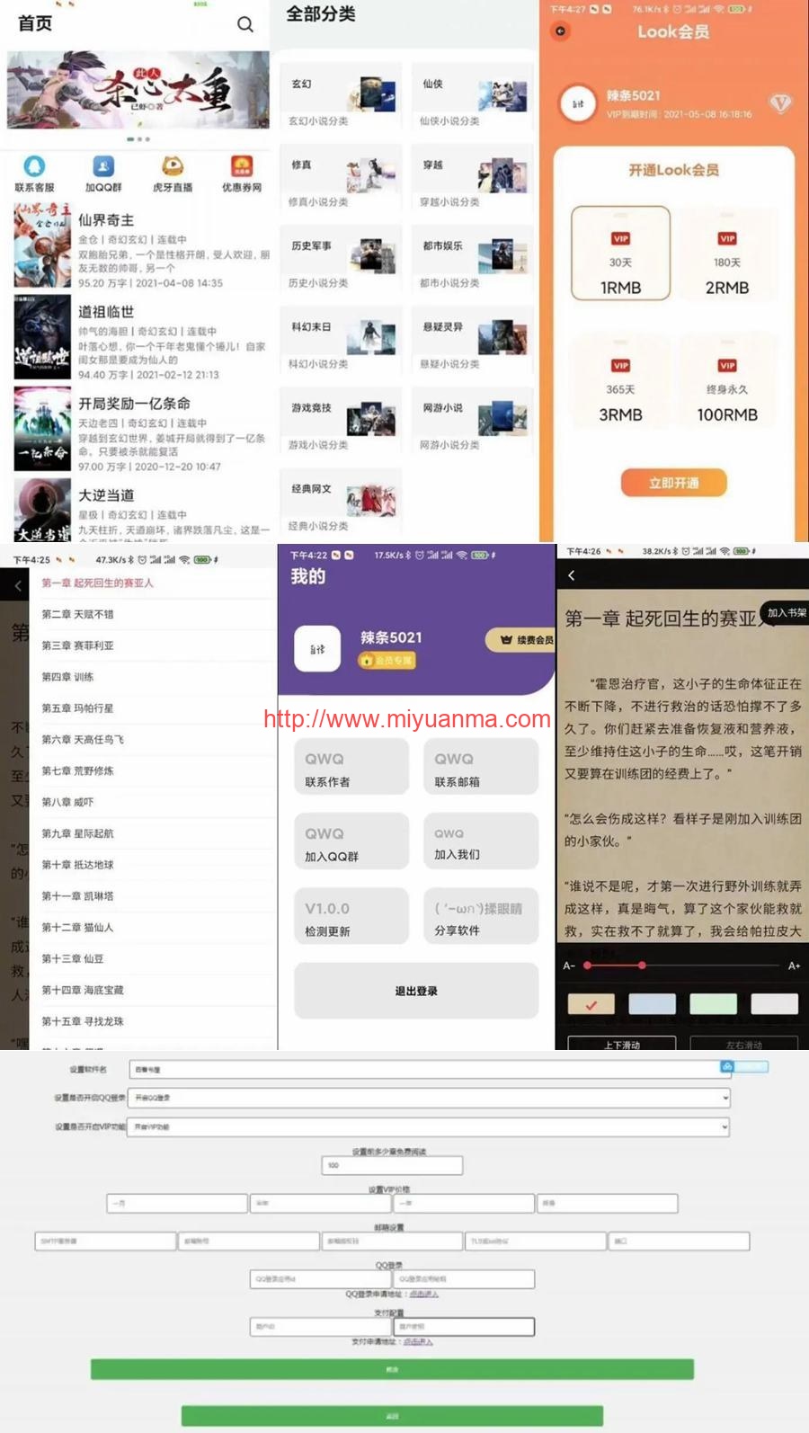 图片[1]-运营版小说APP软件源码-小说网站源码-自带在线采集功能-觅源码网