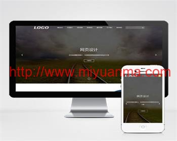(自适应手机端)网页设计网站建设类pbootcms模板 IT网络公司网站源码下载-觅源码网