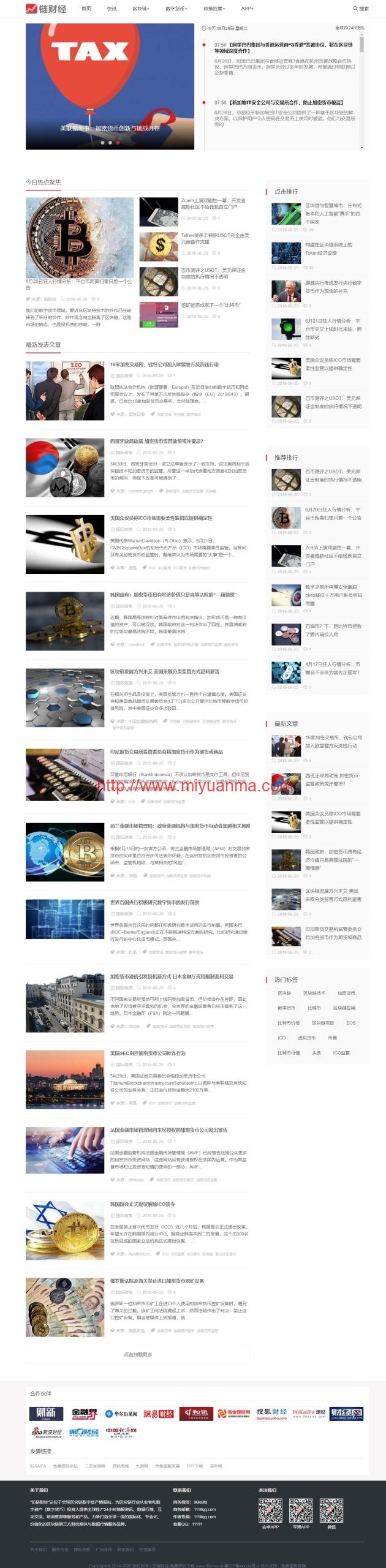 图片[1]-帝国cms仿《链财经》区块链数字货币资讯站网站模板自适应手机端-觅源码网