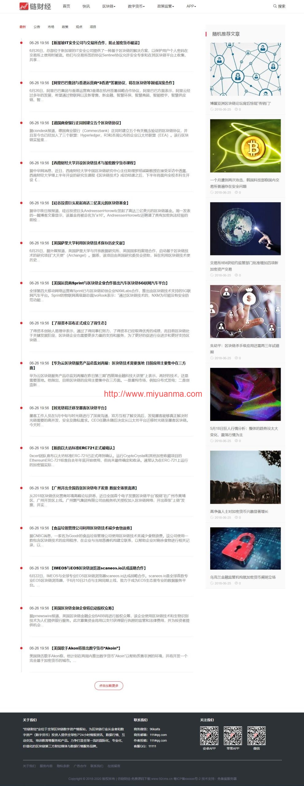 图片[2]-帝国cms仿《链财经》区块链数字货币资讯站网站模板自适应手机端-觅源码网