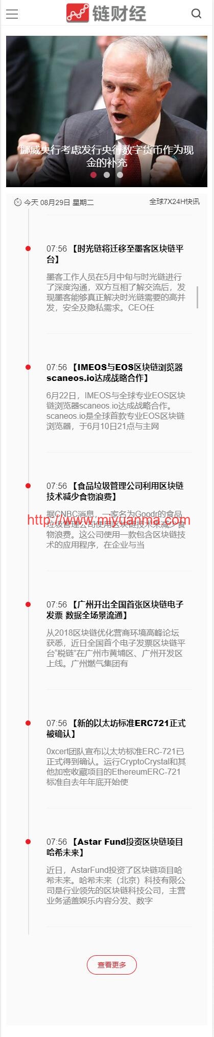 图片[5]-帝国cms仿《链财经》区块链数字货币资讯站网站模板自适应手机端-觅源码网