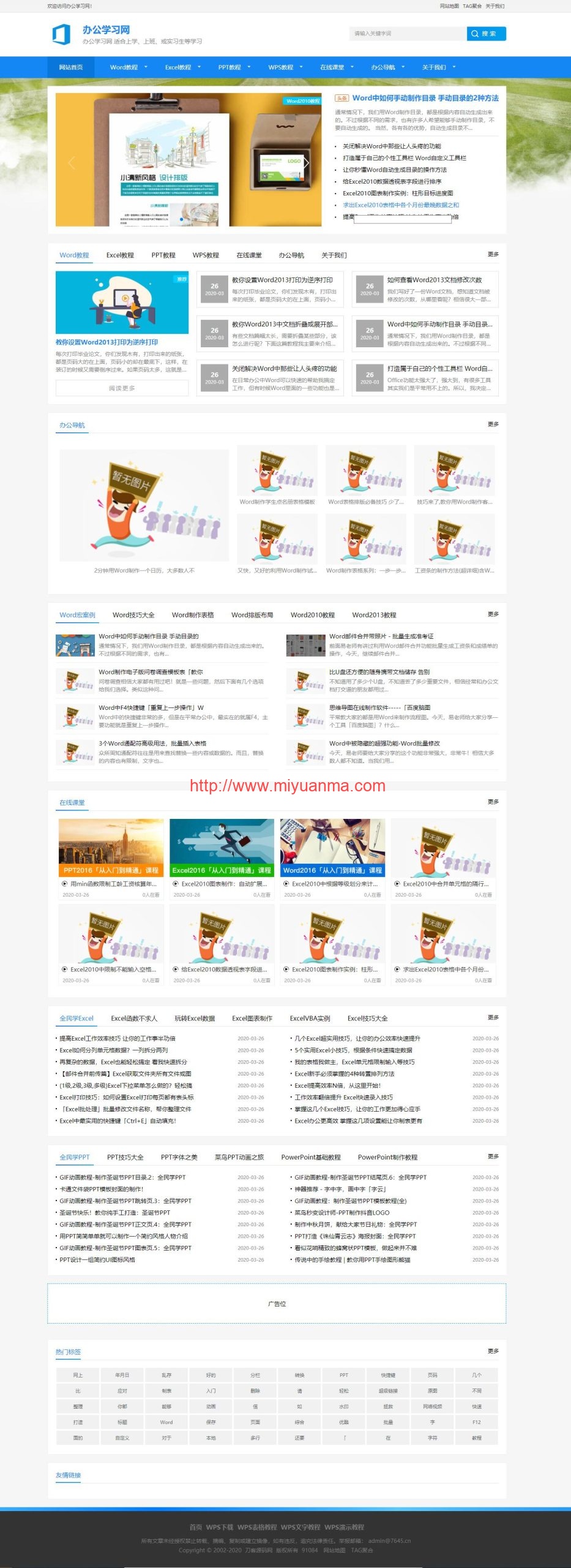 图片[1]-2023新版办公学习教程资讯类网站织梦整站源码 DedeCMS内核开发-觅源码网