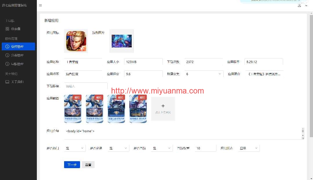 图片[4]-开源应用商城讯七应用系统源码-觅源码网