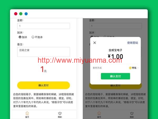 微信公众号程序PHP源码 收银台 商家源码-觅源码网