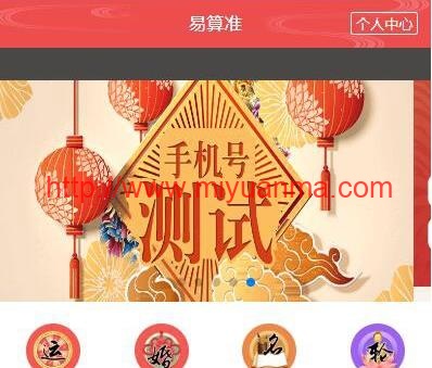 2023新版运势测试风水起名-八字算命-算财运姻缘-易经周易-运势测算网源码-塔罗牌占卜-觅源码网