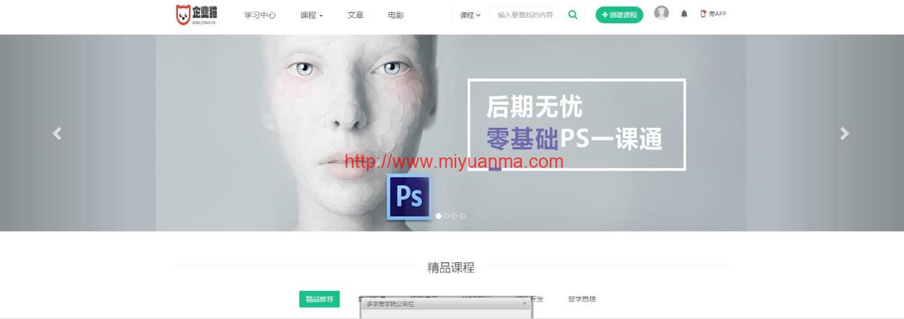 大学生自学网源码 帝国CMS素材模板-觅源码网