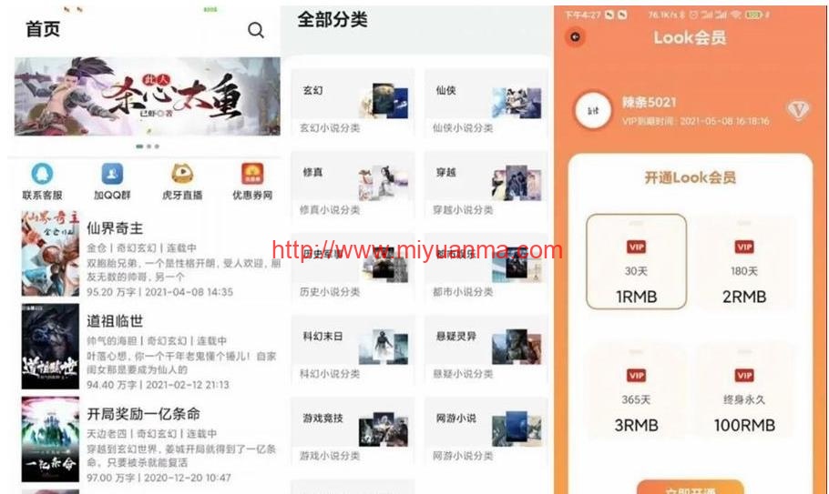 运营版小说APP软件源码-小说网站源码-自带在线采集功能-觅源码网