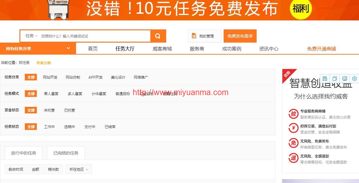 PHP仿猪八戒威客网整站源码下载 已测-觅源码网