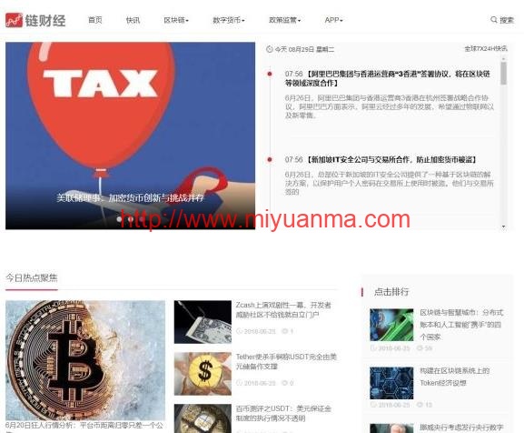 帝国cms仿《链财经》区块链数字货币资讯站网站模板自适应手机端-觅源码网