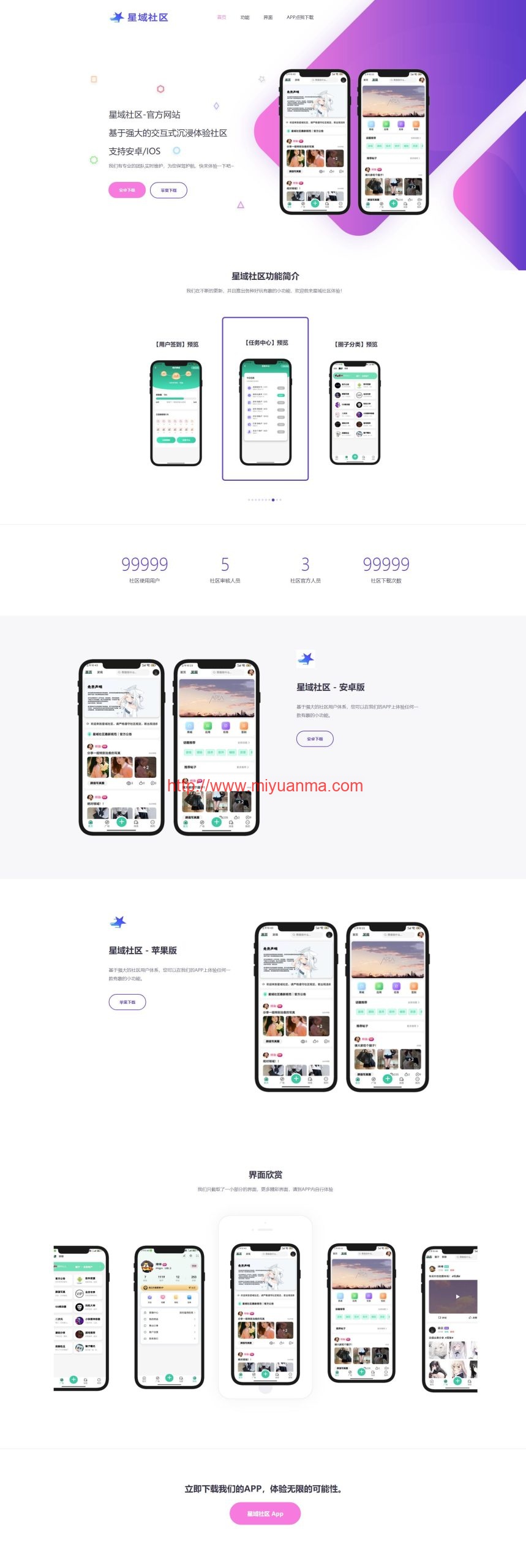 图片[1]-2023年大气精美的网站APP官网源码，好看实用-觅源码网
