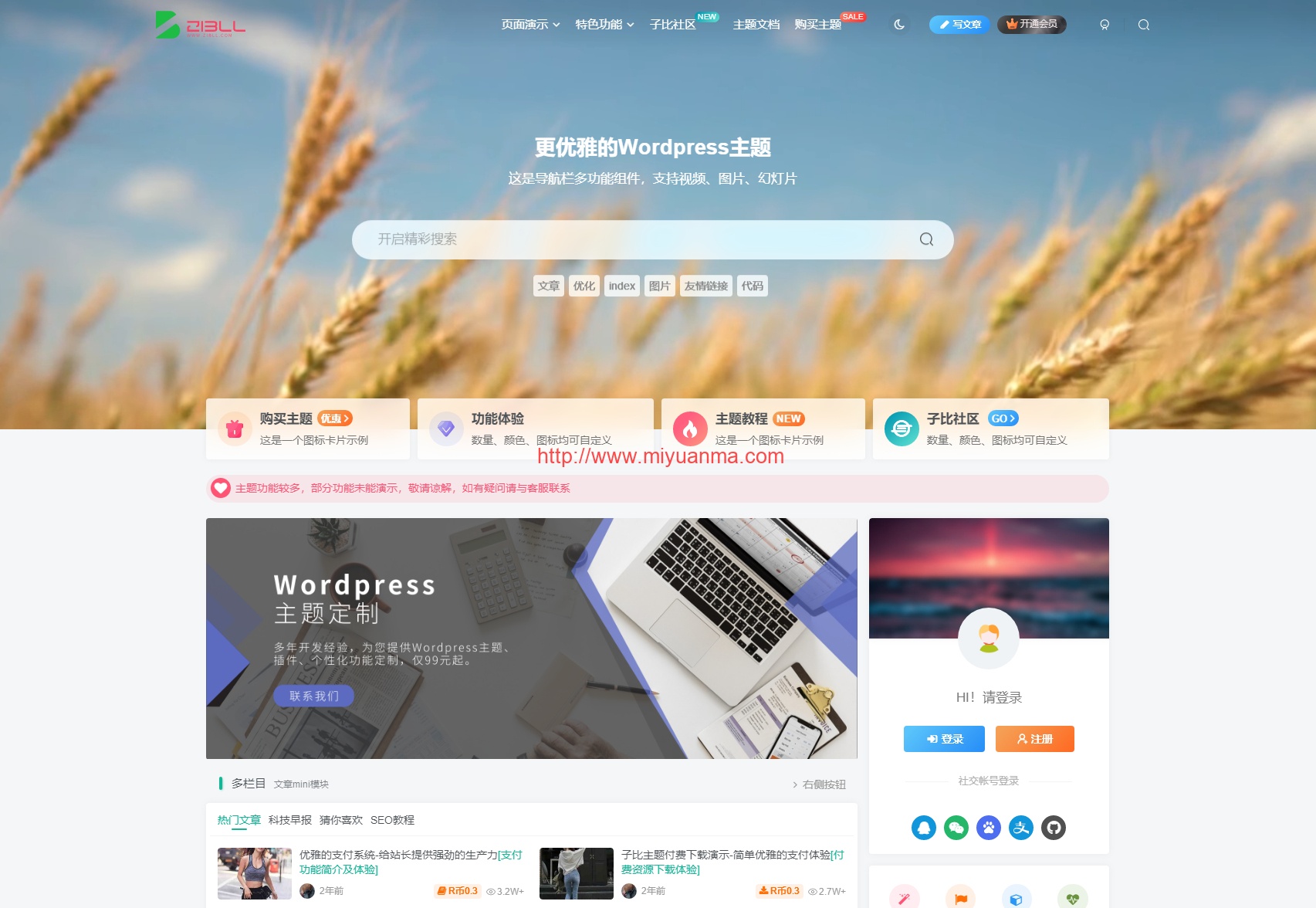 Zibllv7.3子比主题无需授权 上传即可使用WordPress精品主题-觅源码网