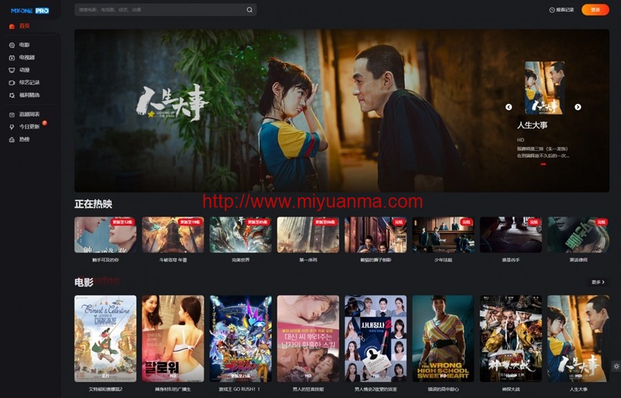 苹果CMS主题 MXonePro二开优化修复开源版影视网站源码-觅源码网