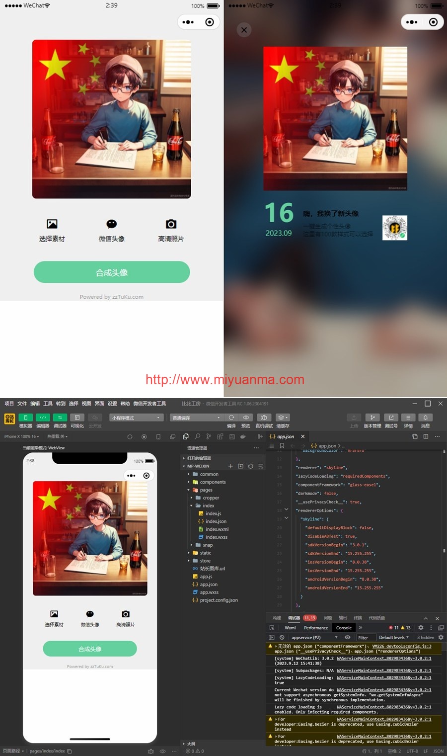 图片[1]-2023微信头像生成小程序源码-基于skyline+vue3+t-觅源码网