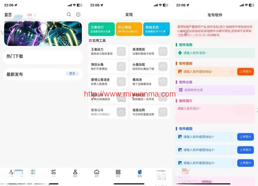 Uniapp软件库全新带勋章功能-包含前后端源码-觅源码网