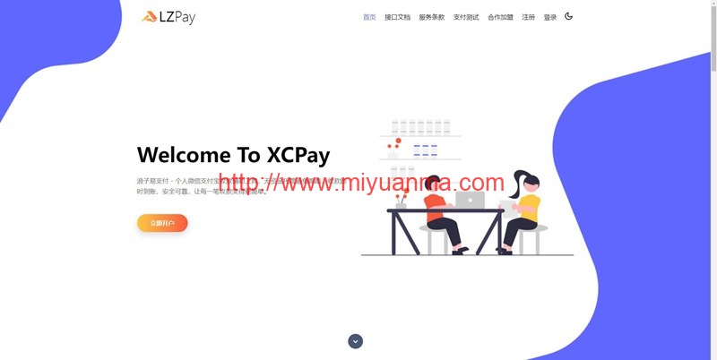 浪子易支付全新源码-觅源码网