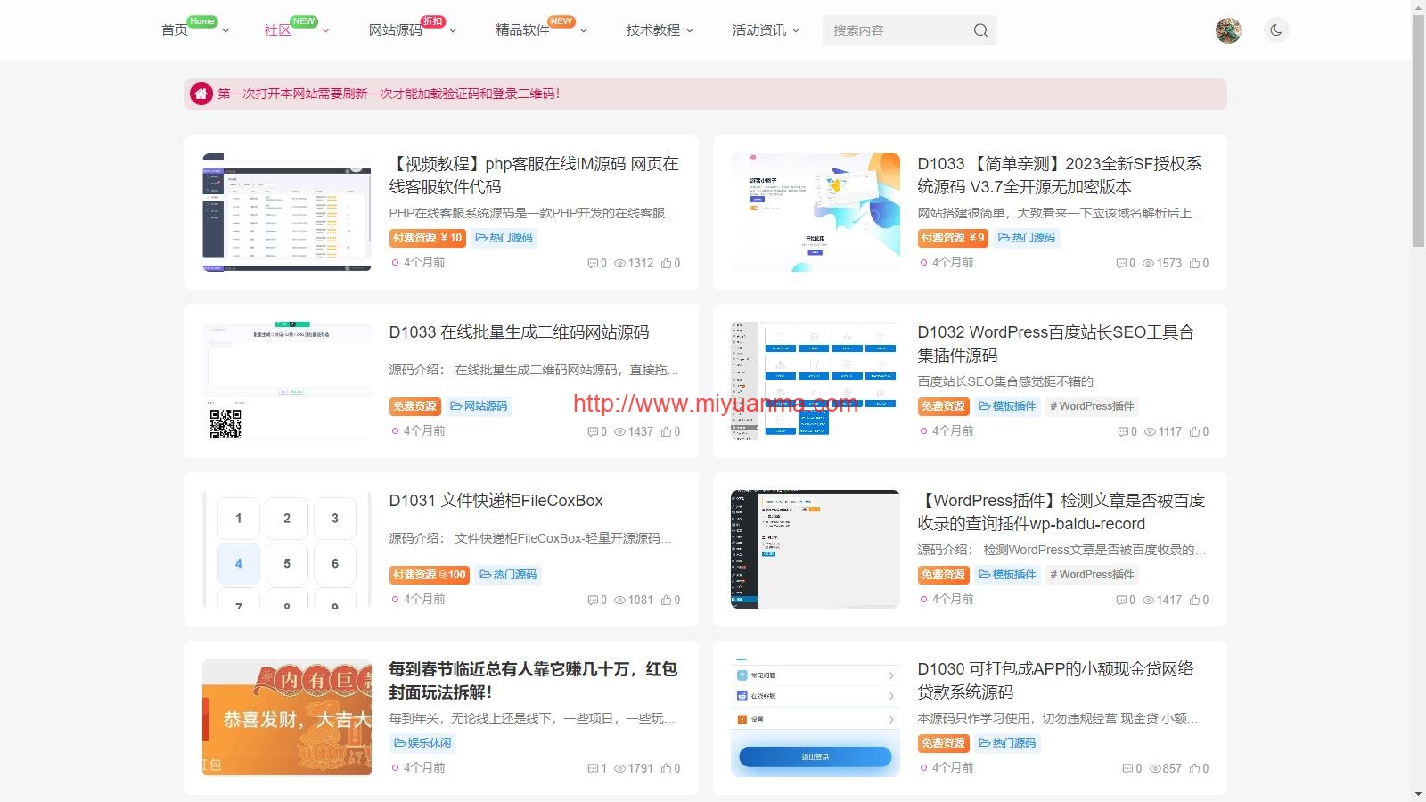 wordpress某源码站带数据整站打包下载-觅源码网