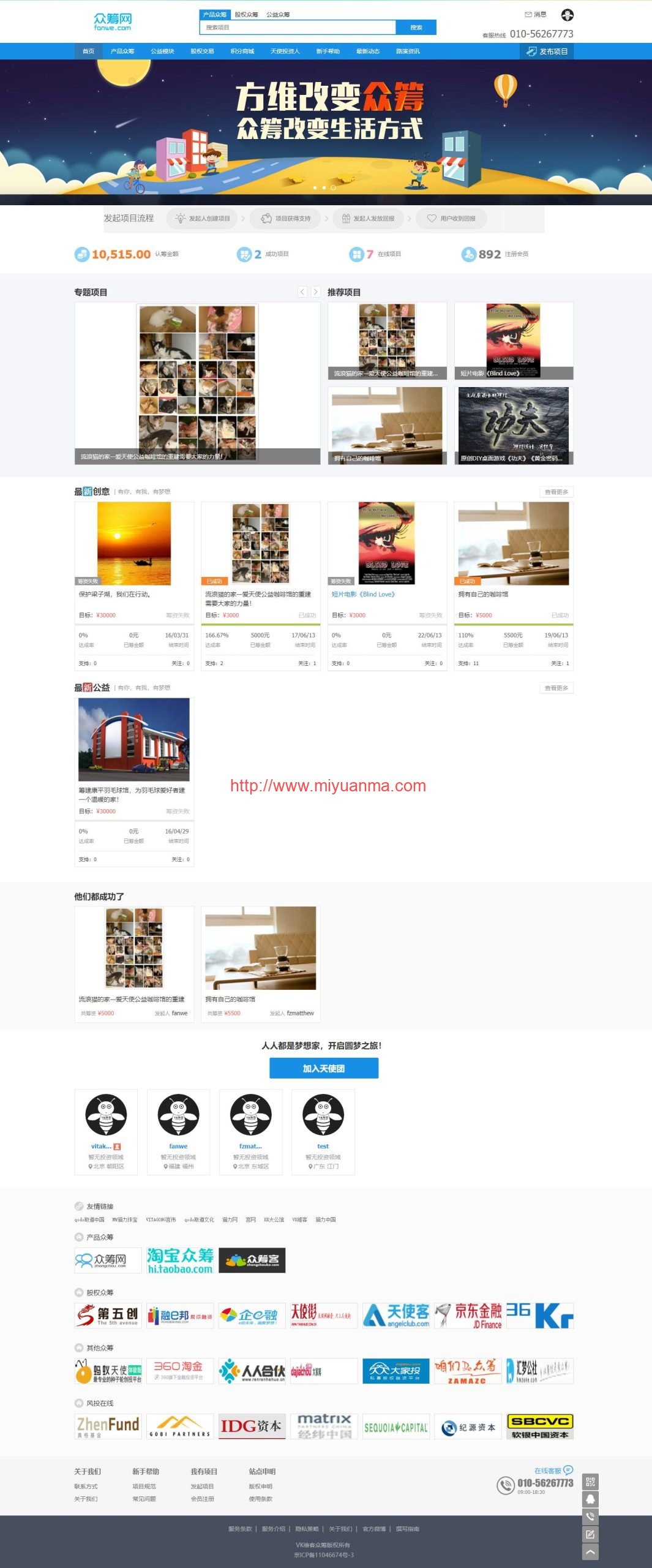 图片[1]-PHP众筹网1.61开源无限商业版+理财+公益+股权+微信+商城+PC+WAP运营版-觅源码网