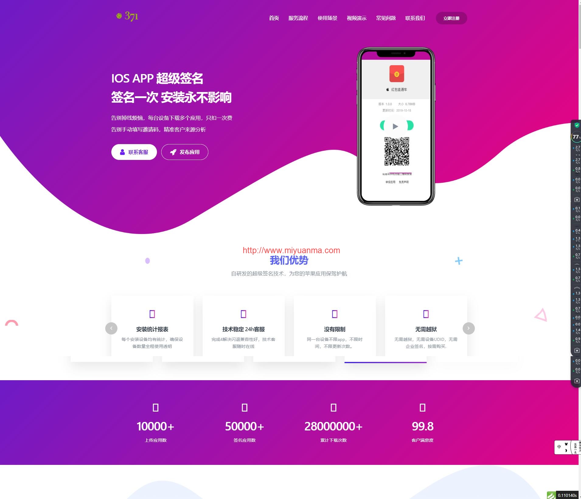 图片[1]-【完美运营版】PHP超级猫超级签名分发源码 安卓苹果APP分发平台源码-觅源码网
