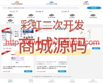 2024彩虹二次开发虚拟发卡商城源码/卡密源码/自动发卡源码/无限分站-觅源码网