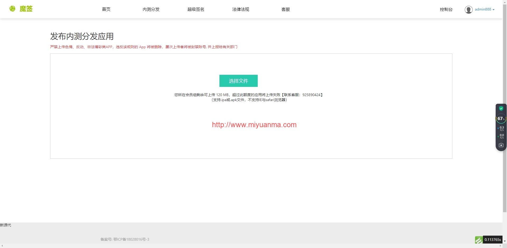 图片[2]-【完美运营版】PHP超级猫超级签名分发源码 安卓苹果APP分发平台源码-觅源码网