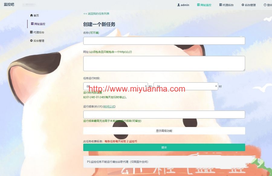 图片[2]-开源最新网站云监控计划任务系统源码 定时访问网址监控-觅源码网