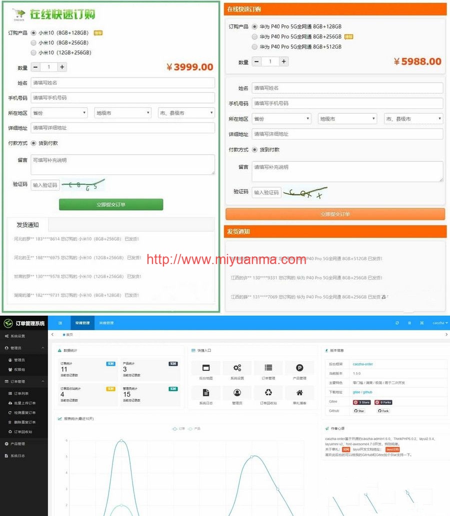 图片[1]-广告竞价页订单管理系统件+详细搭建教程-觅源码网