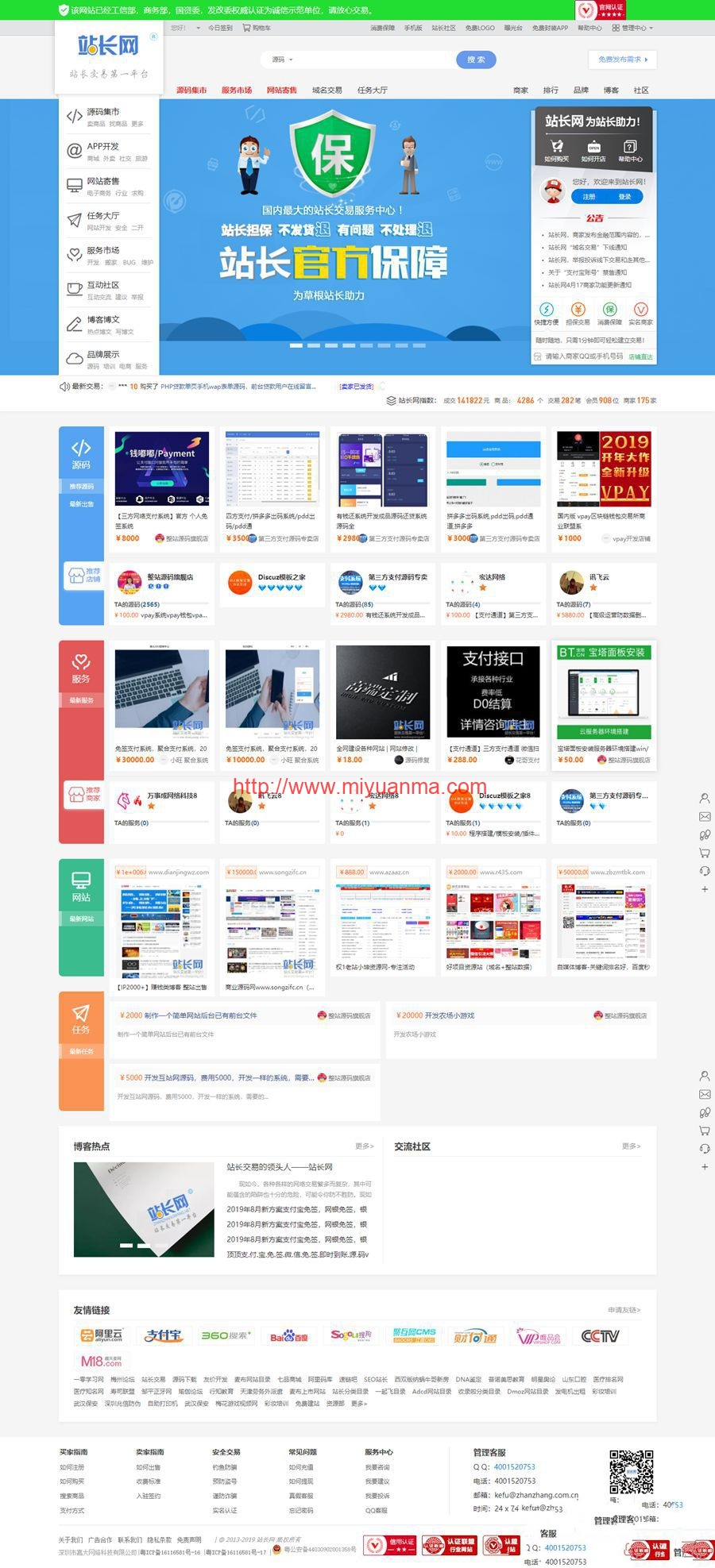 图片[1]-【亲测】精品站长网交易系统源码/虚拟交易网站程序源码+全套打包2G-觅源码网