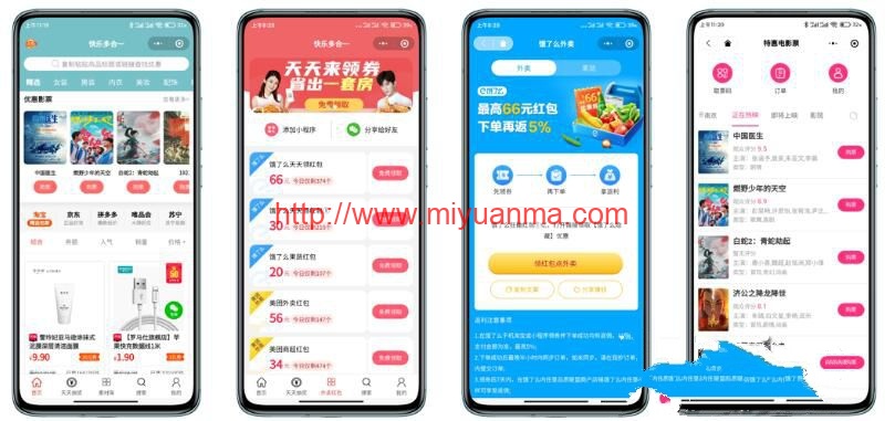 价值几k的校园完美服务平台+APP打包教程+搭建教程-觅源码网