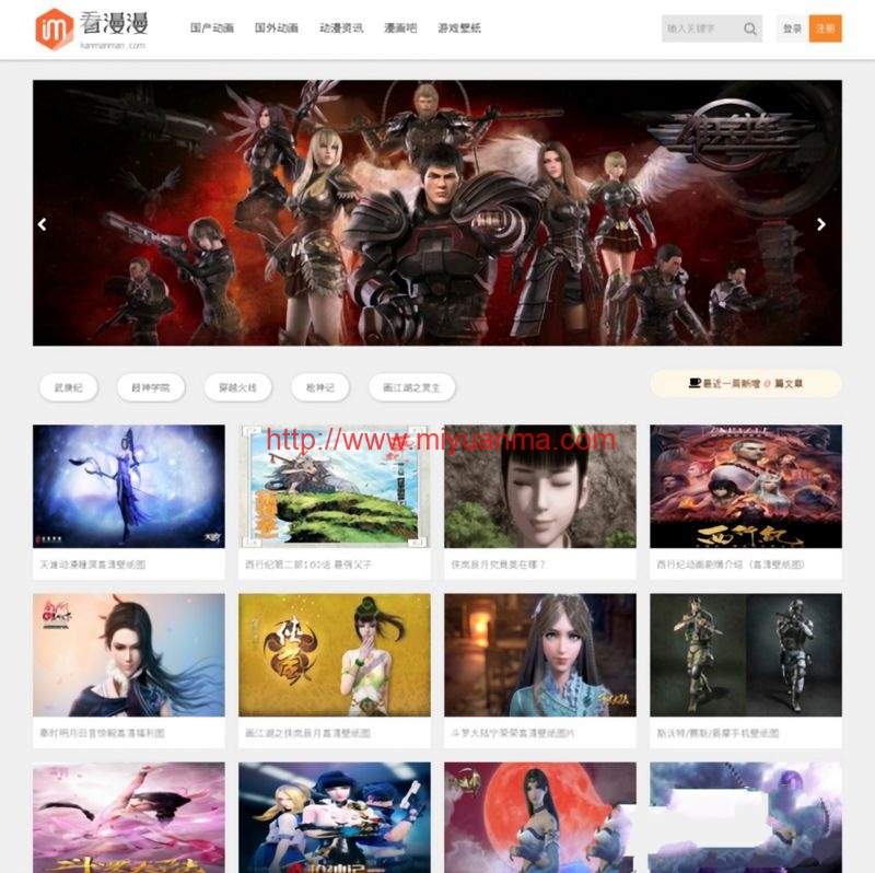 WordPress动漫图片主题下载，适合图片壁纸，自媒体分享站-觅源码网