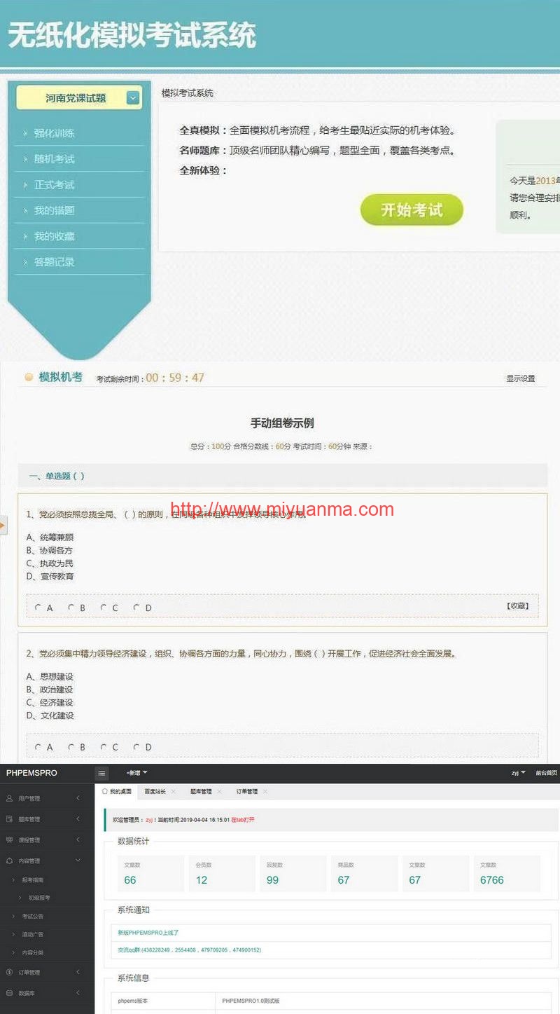 图片[1]-在线考试源码 模拟考试系统源码 驾照、英语等练习系统+搭建教程-觅源码网