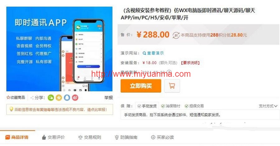 价值300的仿WX电脑版即时通讯/聊天源码/聊天APP/im/PC/H5/安卓/苹果-觅源码网