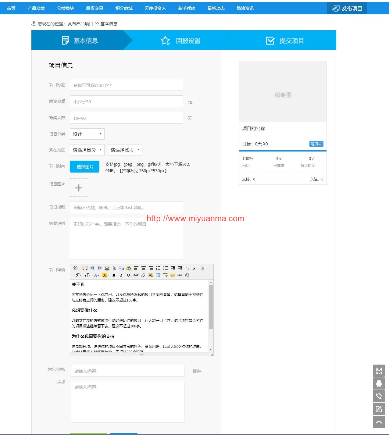 图片[3]-PHP众筹网1.61开源无限商业版+理财+公益+股权+微信+商城+PC+WAP运营版-觅源码网