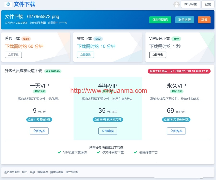 图片[3]-最新闪客网盘系统源码支持限速+按时收费+文件分享+可对接易支付-觅源码网