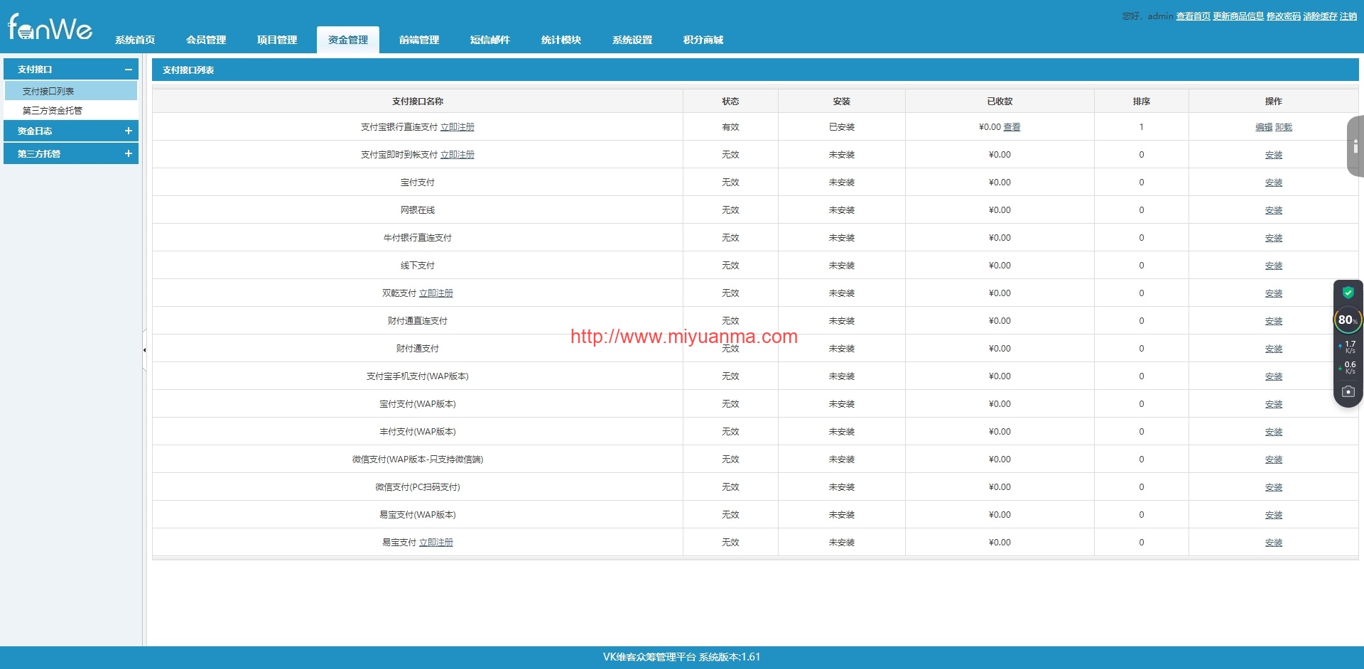 图片[5]-PHP众筹网1.61开源无限商业版+理财+公益+股权+微信+商城+PC+WAP运营版-觅源码网