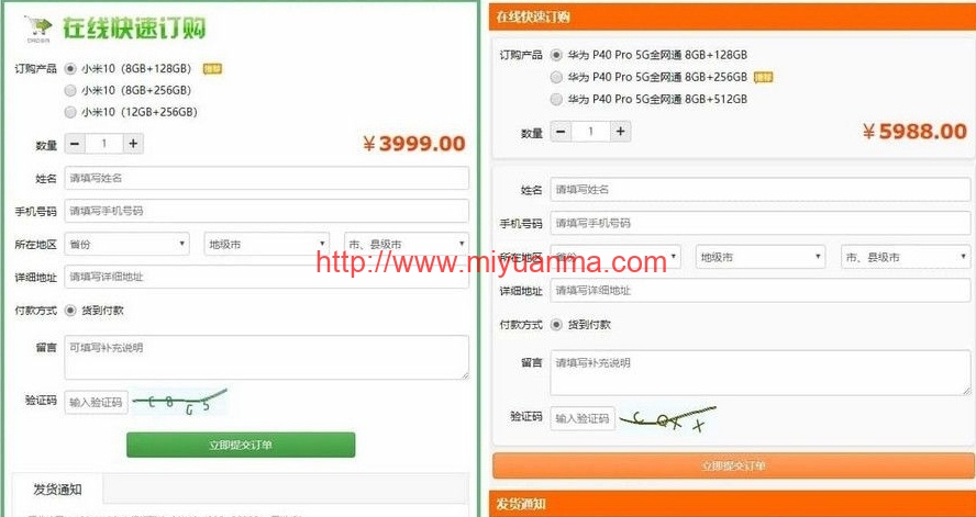 广告竞价页订单管理系统件+详细搭建教程-觅源码网