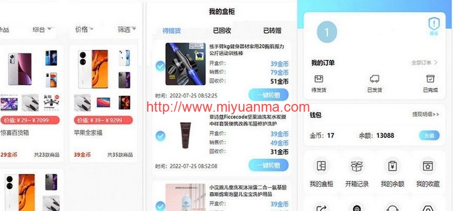 开源高迪同一款非常优秀的盲盒先生商城源码+搭建教程-觅源码网