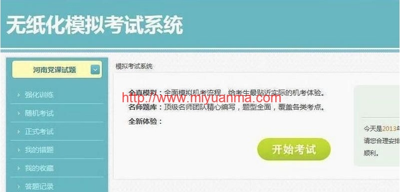 在线考试源码 模拟考试系统源码 驾照、英语等练习系统+搭建教程-觅源码网
