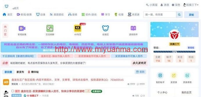 xiuno（修罗）知乎模板二开优化魔板仿网盘资源社–模板加全套插件-觅源码网