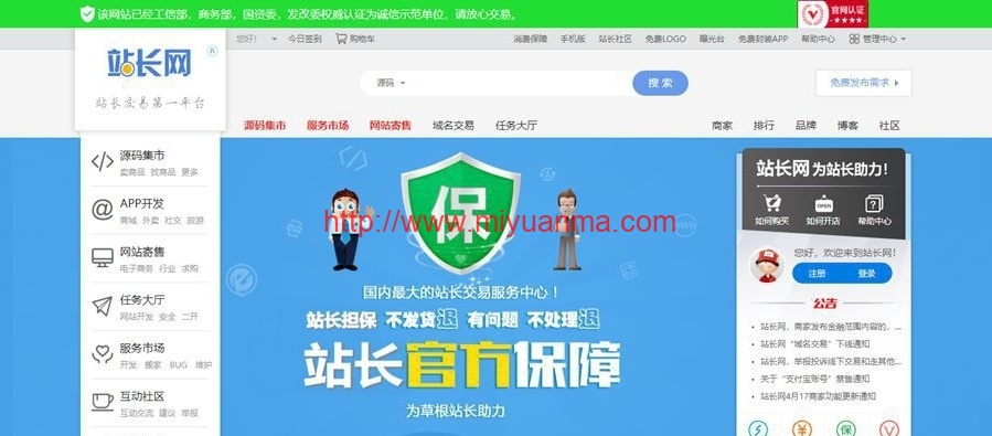 【亲测】精品站长网交易系统源码/虚拟交易网站程序源码+全套打包2G-觅源码网