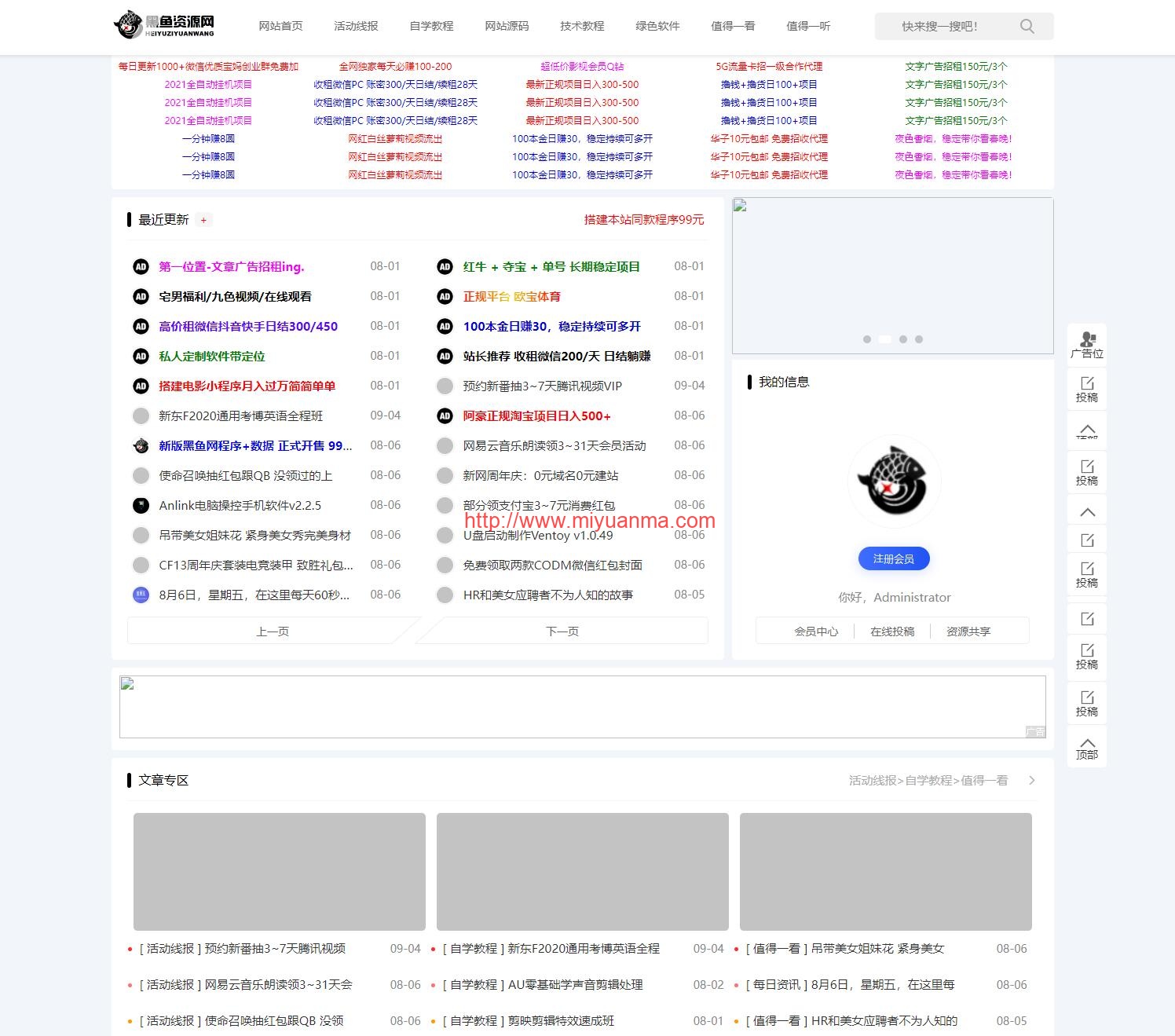 黑鱼资源网完整版整站源码-觅源码网