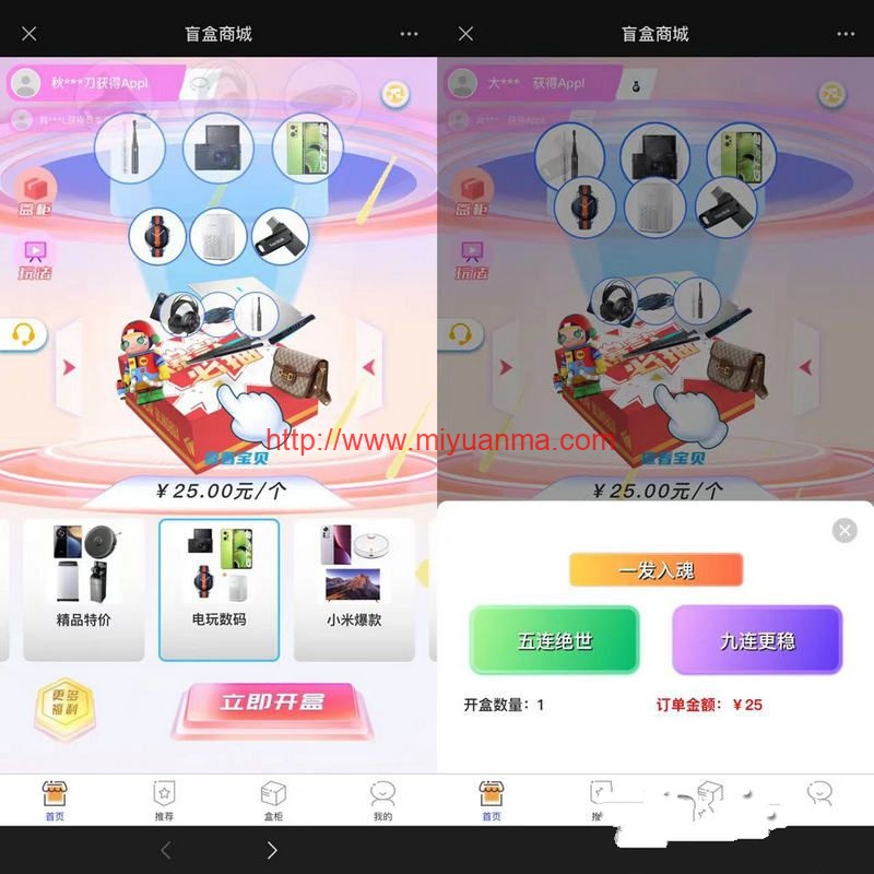 互站800元买的独立版2023全新数码盲盒系统源码 盲盒小程序 可打包APP+视频搭建教程-觅源码网