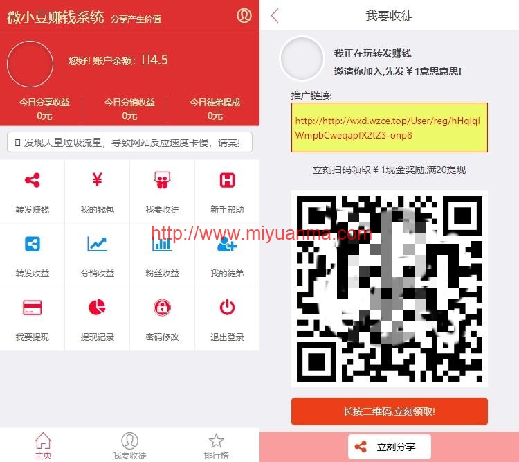 图片[1]-【站长亲测】微信朋友圈分享赚钱系统带分销功能源码 微小豆朋友圈分享赚钱系统-觅源码网