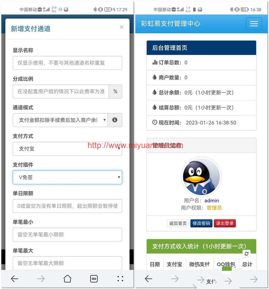 全套易支付免签源码+pc监控插件+v免签插件+搭建教程-觅源码网