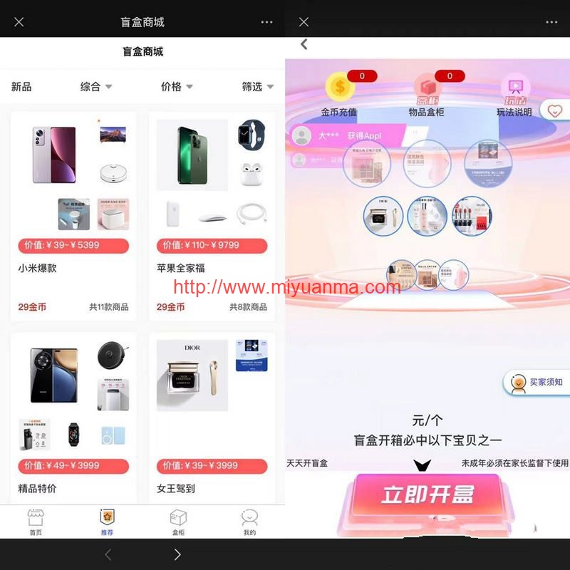 图片[2]-互站800元买的独立版2023全新数码盲盒系统源码 盲盒小程序 可打包APP+视频搭建教程-觅源码网