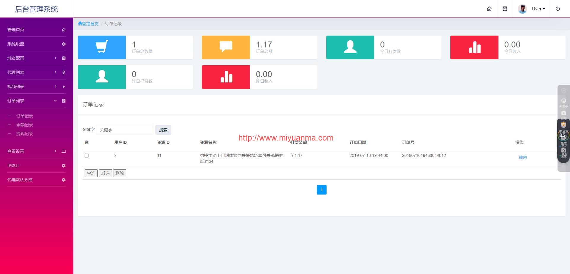 【亲测源码】云赏V7.0微信视频打赏系统源码已测试完整无错版-觅源码网