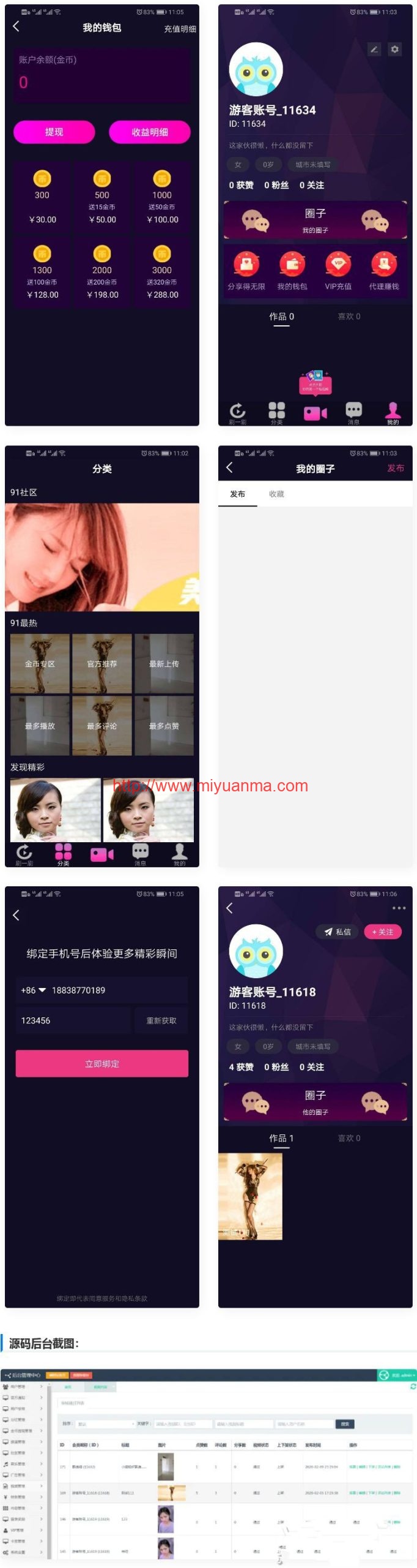 图片[1]-仿抖音短视频在线播放APP/安卓+IOS原生双端+PHP后端开发源码+搭建教程-觅源码网