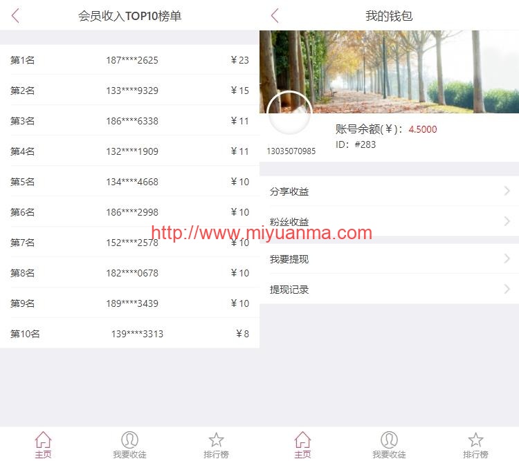 图片[3]-【站长亲测】微信朋友圈分享赚钱系统带分销功能源码 微小豆朋友圈分享赚钱系统-觅源码网