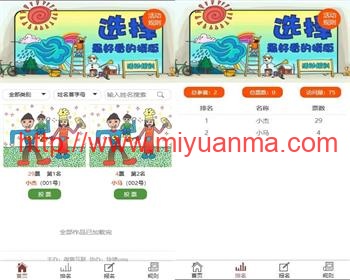 微信公众号投票管理系统完美运营版 PC+WAP手机端功能 微信推广投票程序-觅源码网