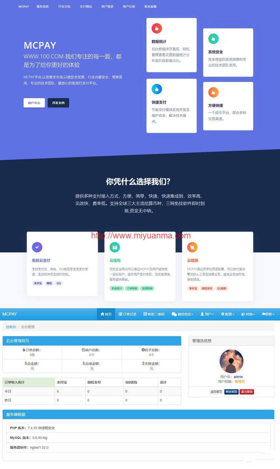 图片[1]-2023最新慕尘码支付2.2.5免授权完美运行版_微信云端可用-觅源码网