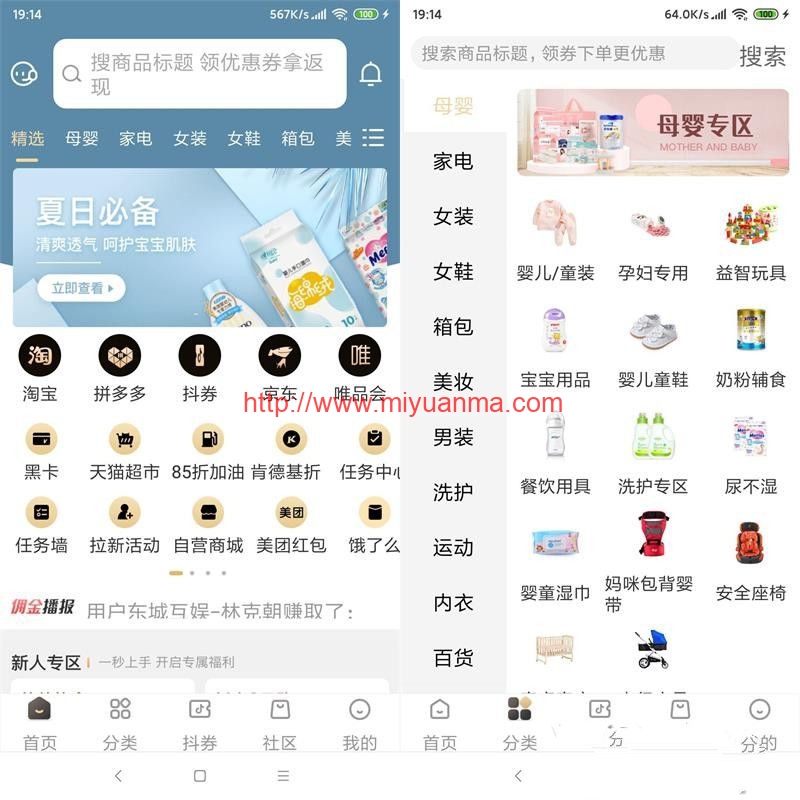 淘宝客原生双端APP源码+代理系统+安装教程-觅源码网